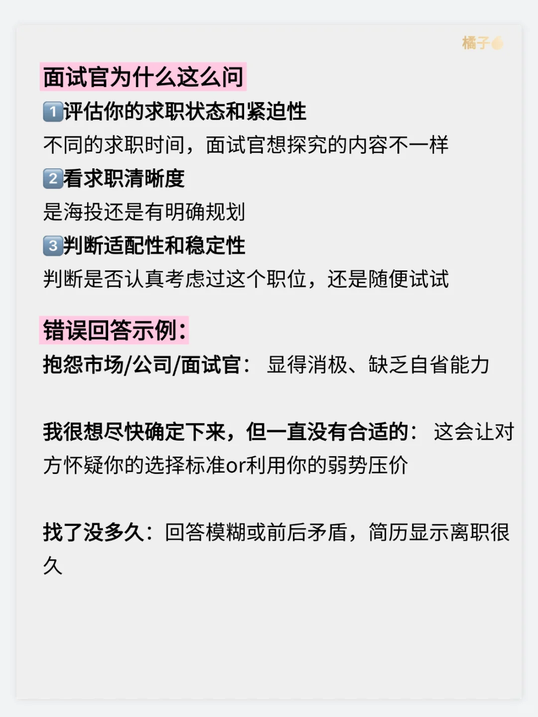 面试被问找工作多久了高分答案来啦