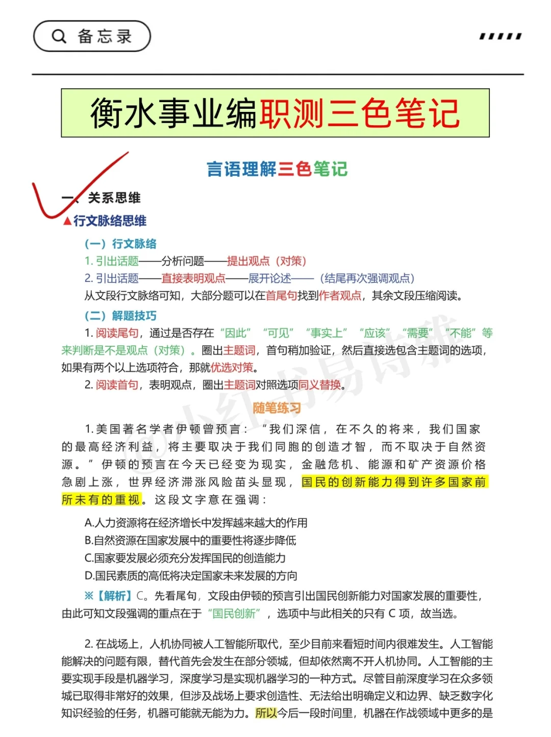下周三衡水事业编别裸考！极简背诵版，速背