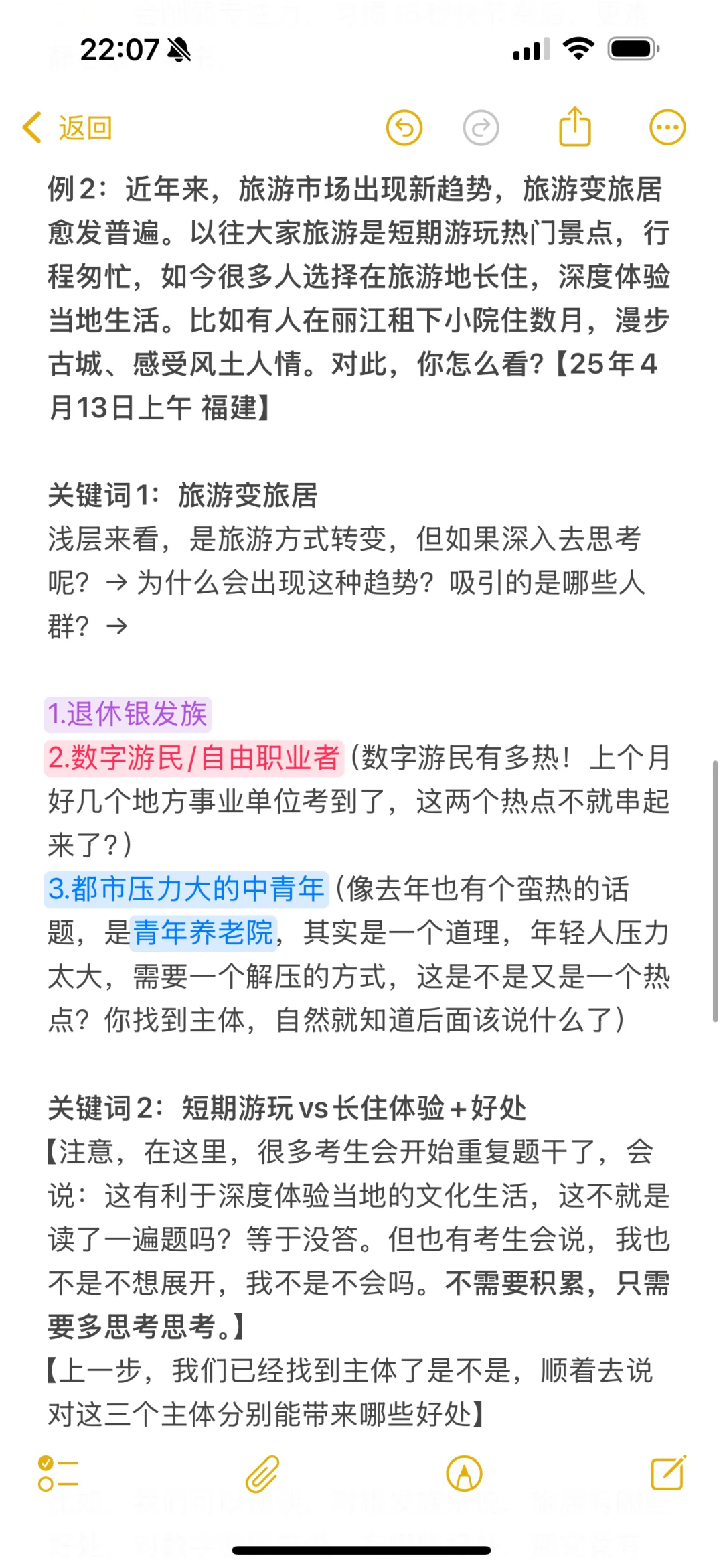 5次面试第一,考官为啥喜欢我?(审题篇)
