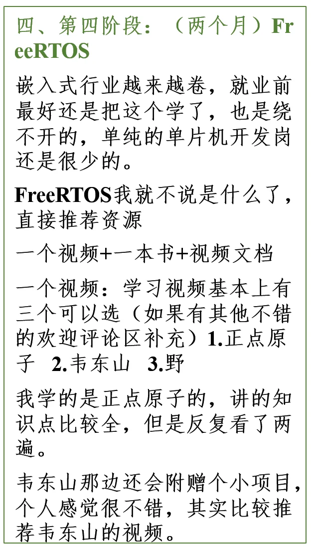 嵌入式入门分享(大厂offer+导师放人)版!