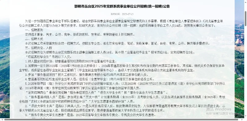 丛台区事业编