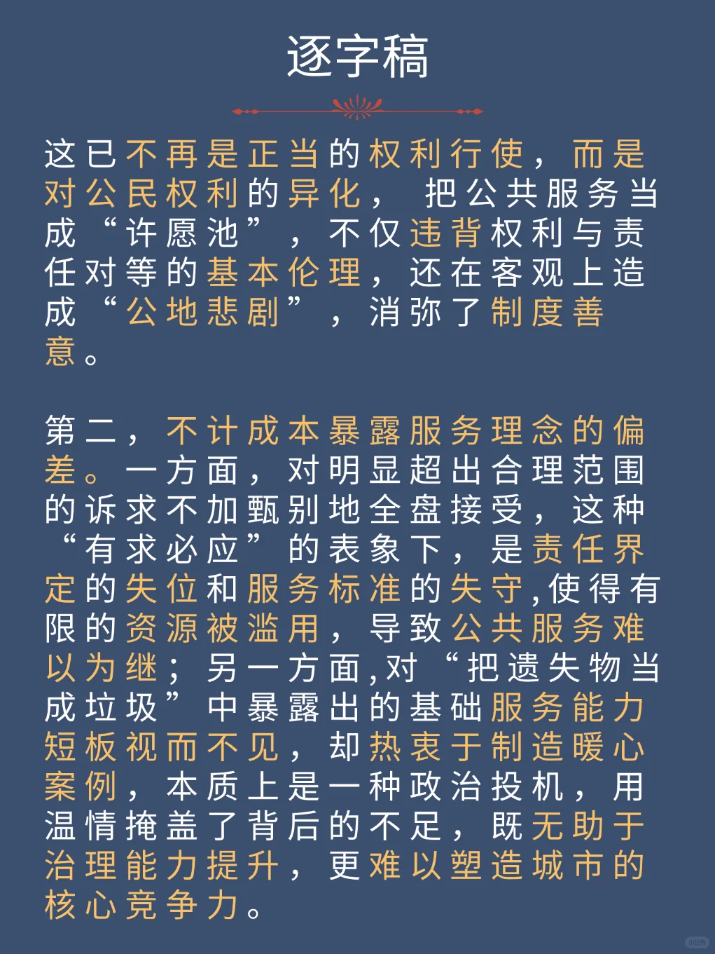面试热点：翻垃圾找手表