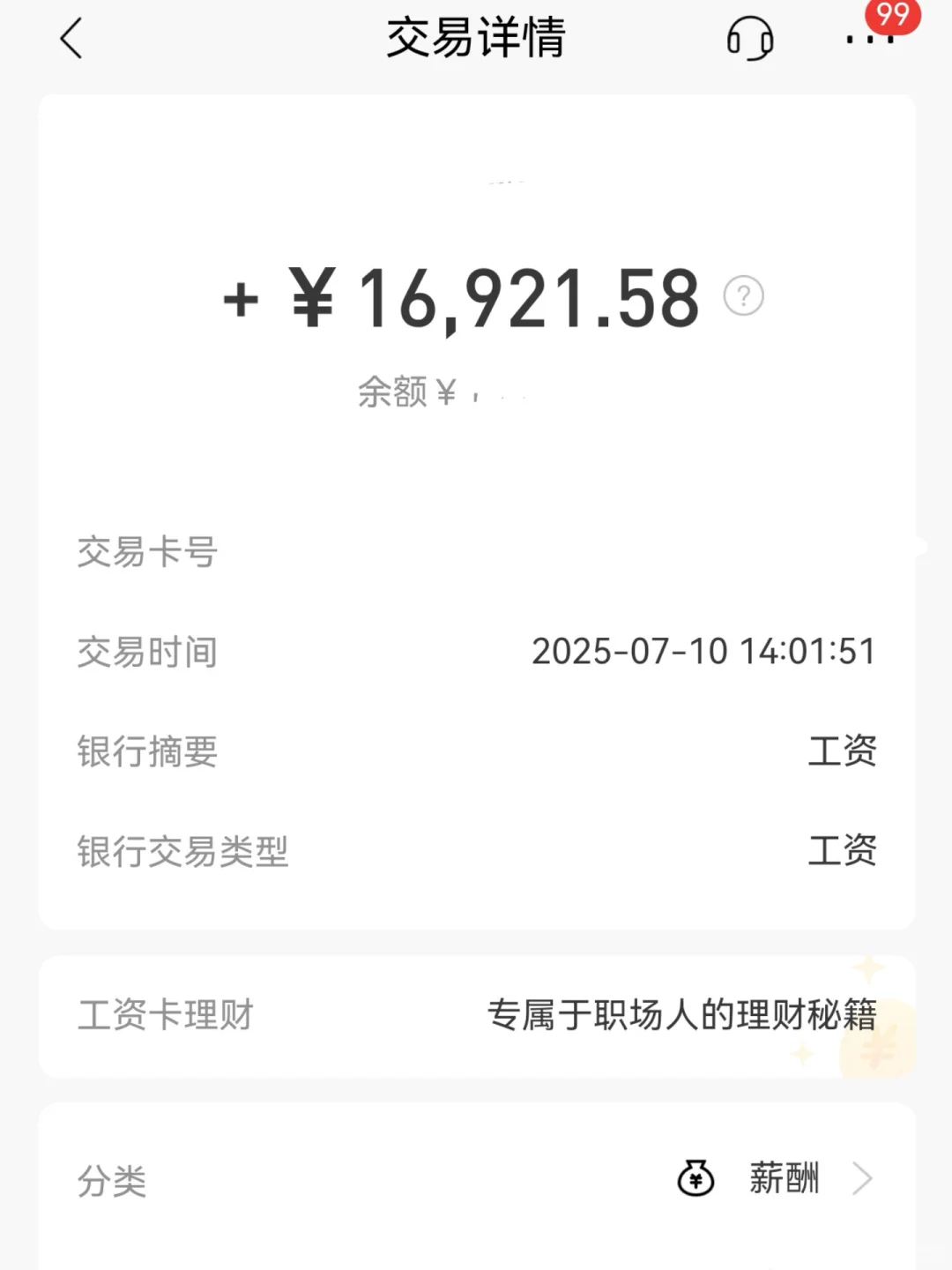 应届生毕业在北京工作一年后的工资?