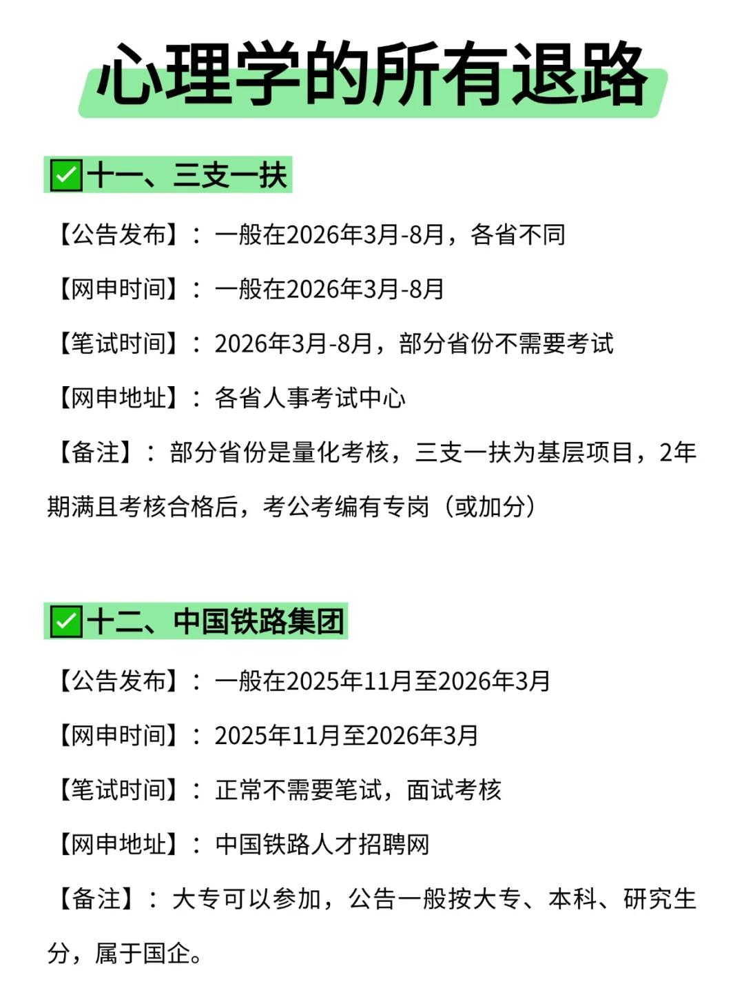 属于心理学的所有退路来啦!!