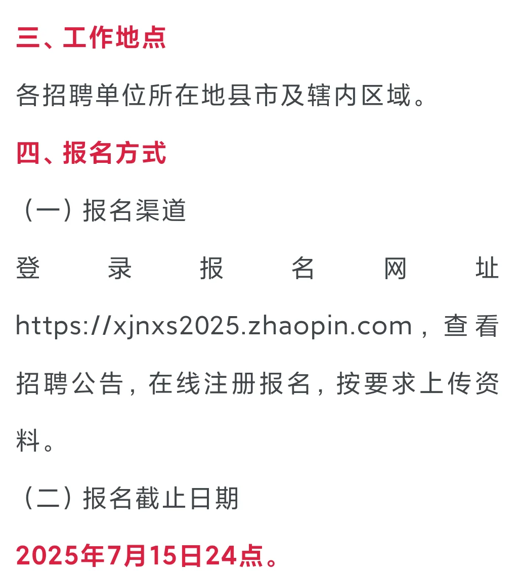 新疆农信社报名！