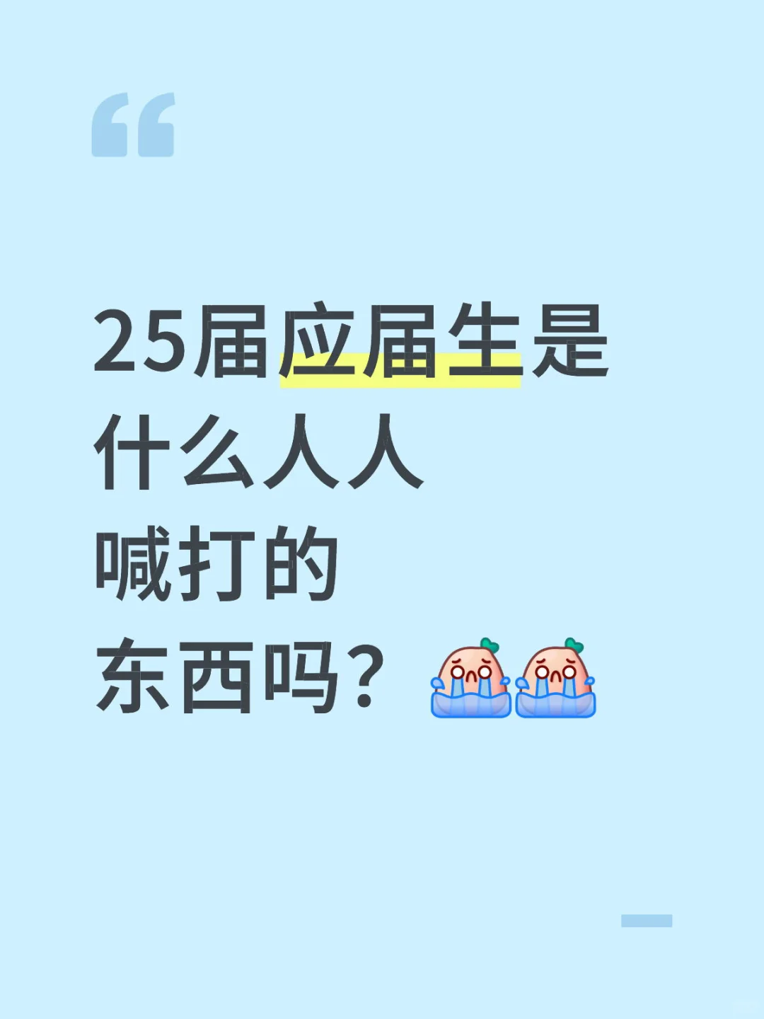 国企offer被鸽 原因居然在于我是应届生？