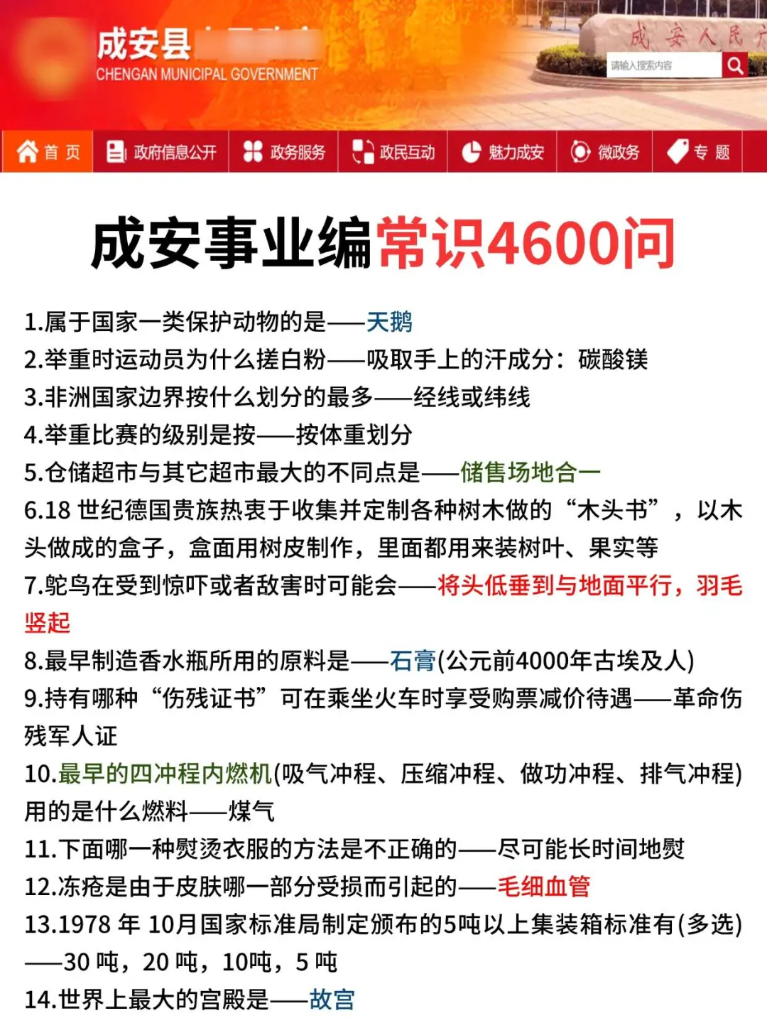 成安事业编会惩罚每一个不看公告的懒人！