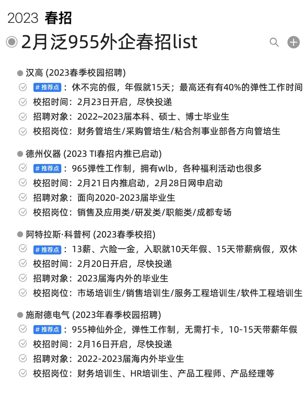 春招还是外企香啊,年假15天