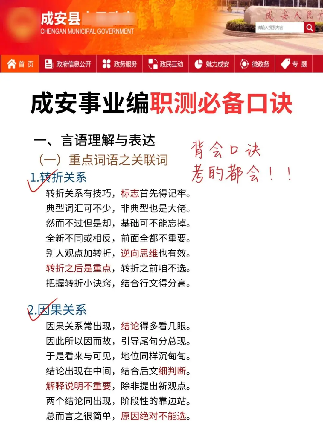 成安事业编会惩罚每一个不看公告的懒人！