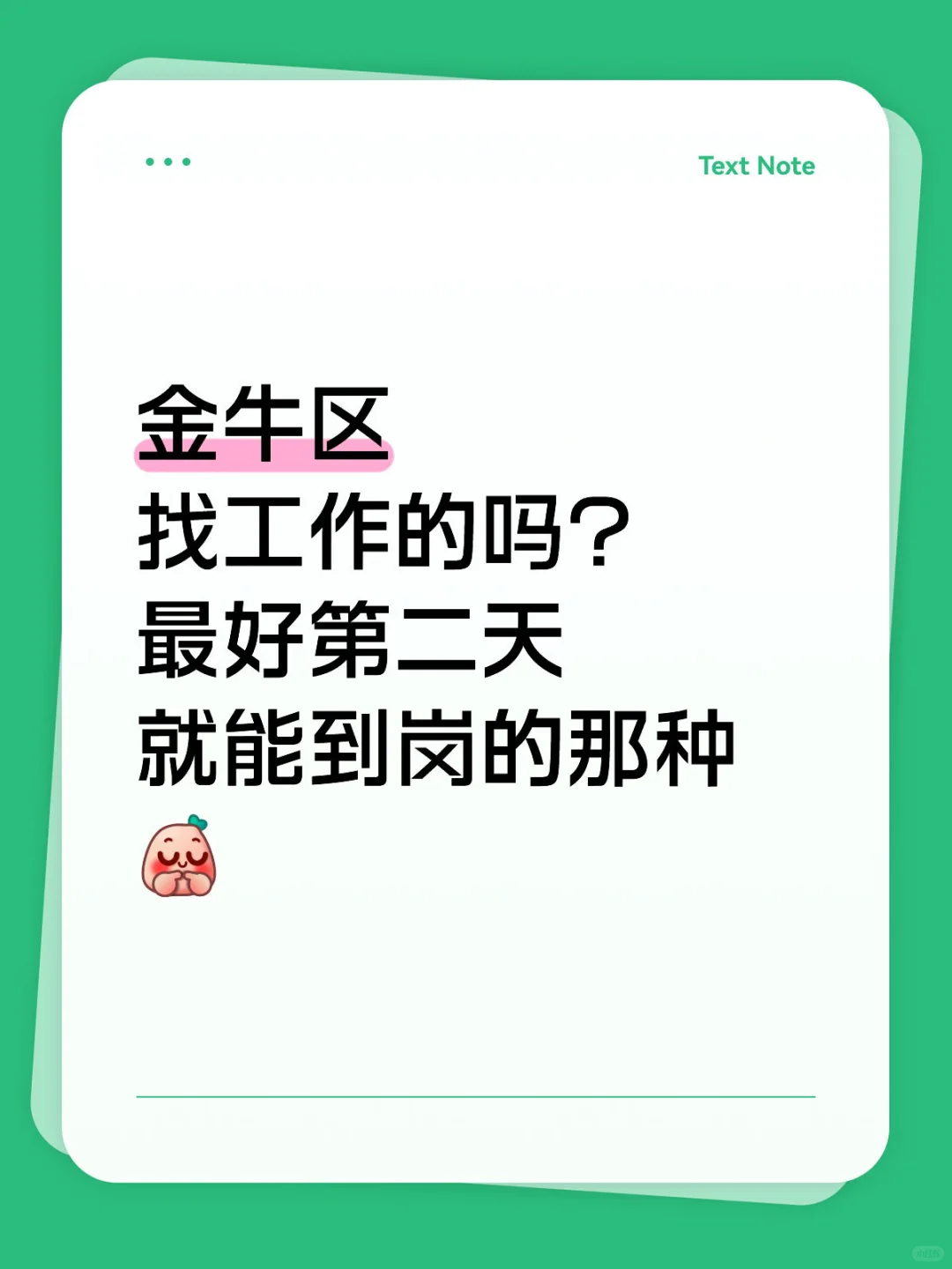 来金牛区找工作