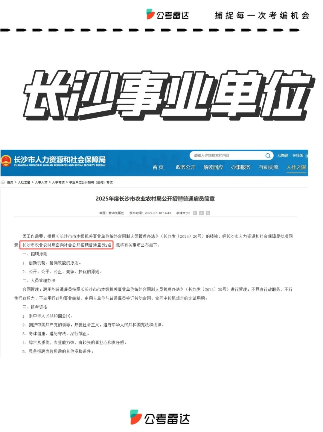 政府办公室、农业农村局、历史馆、住建局！