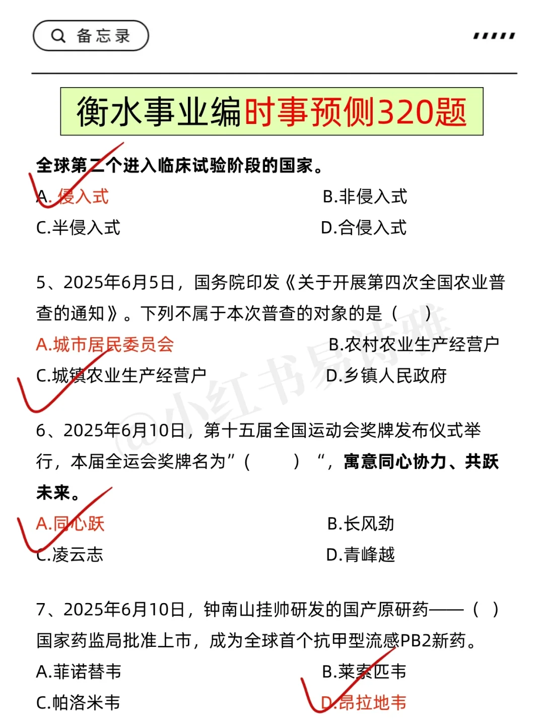 下周三衡水事业编别裸考！极简背诵版，速背