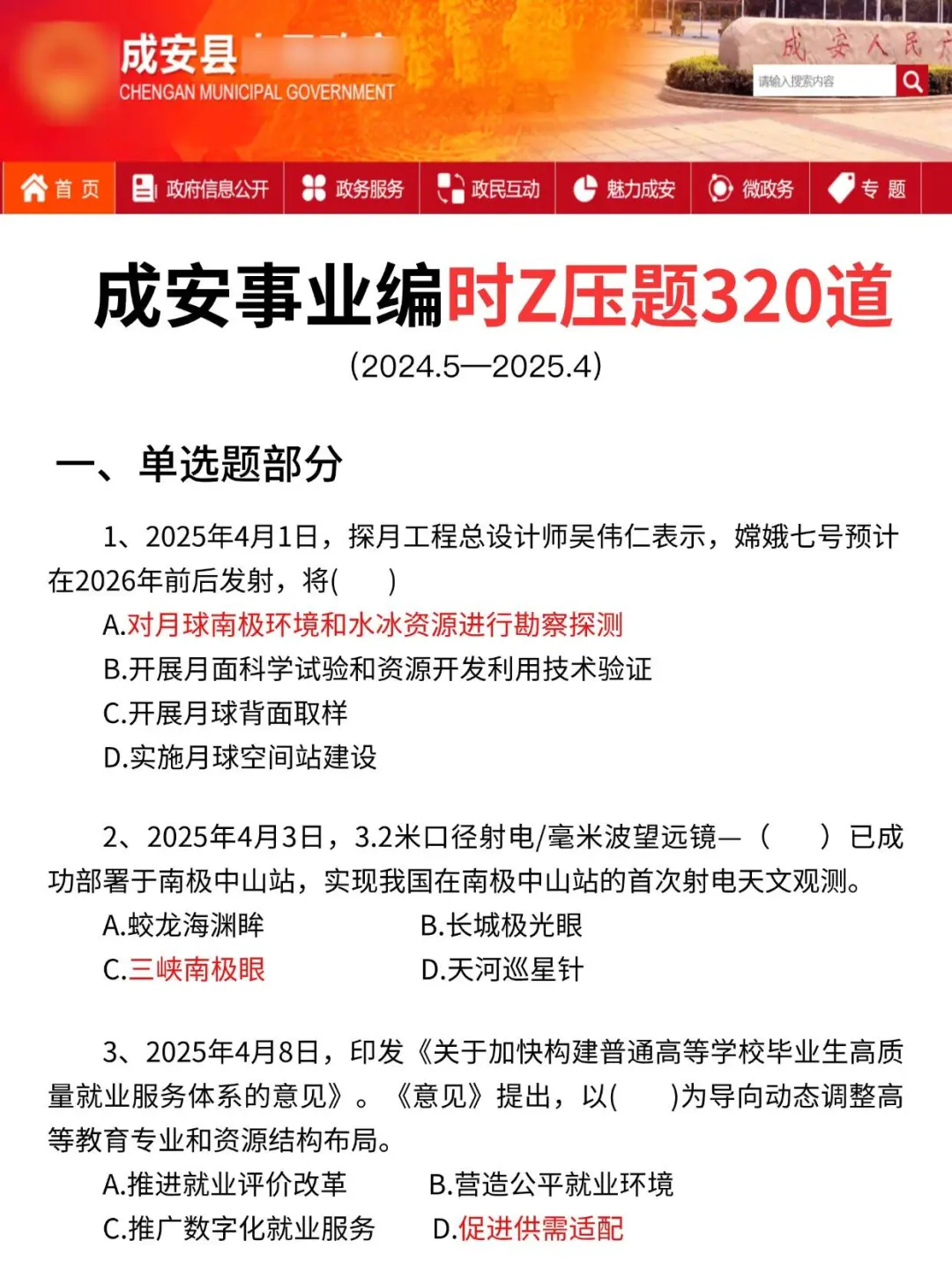 成安事业编会惩罚每一个不看公告的懒人！