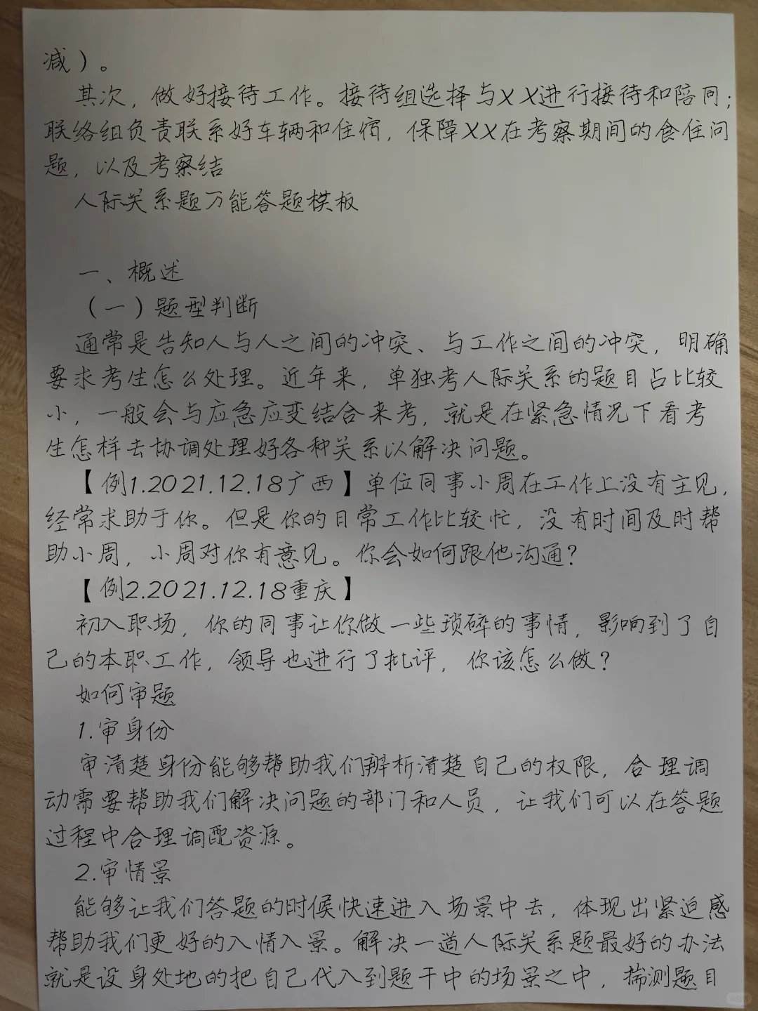 我的96分结构化面试万能模版！~