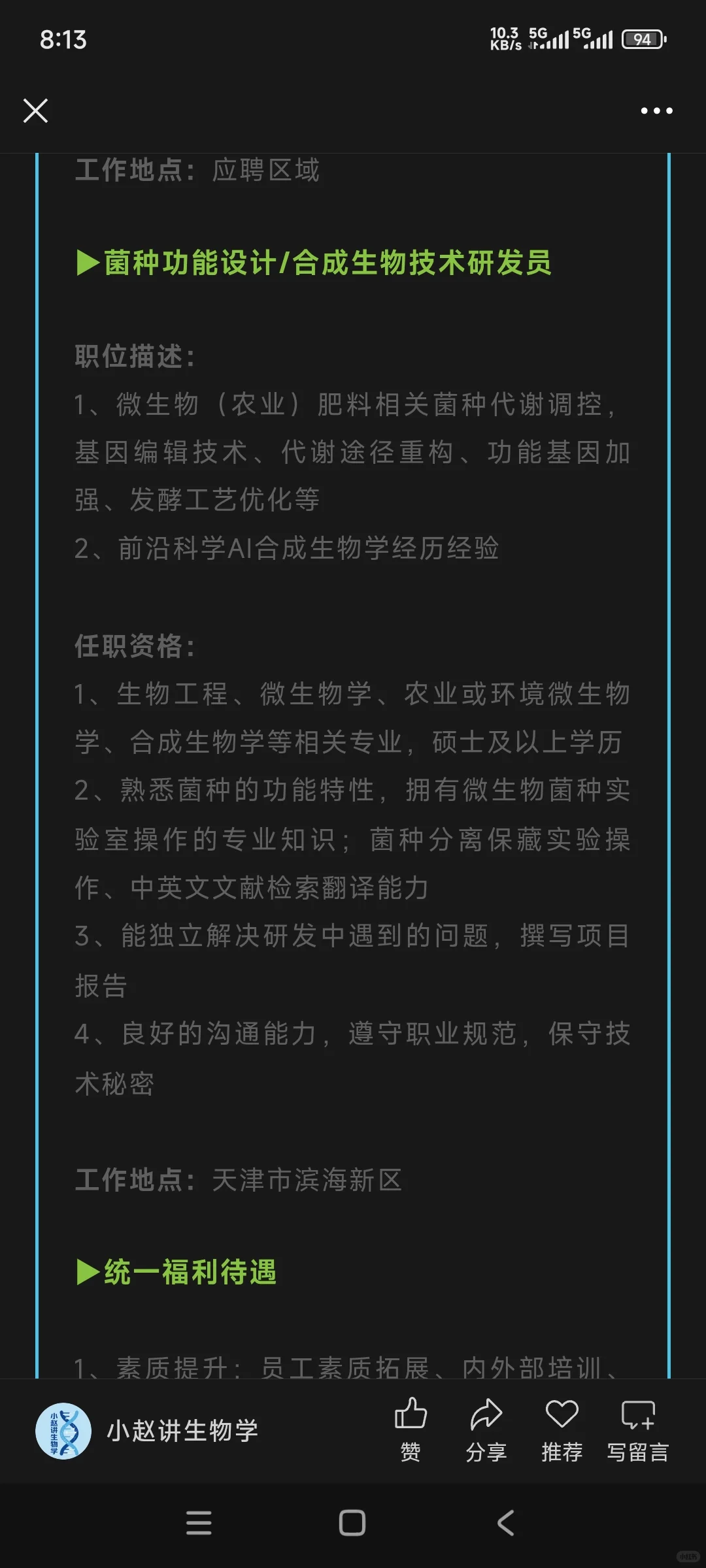 生物学就业‖2025年坤禾生物招聘