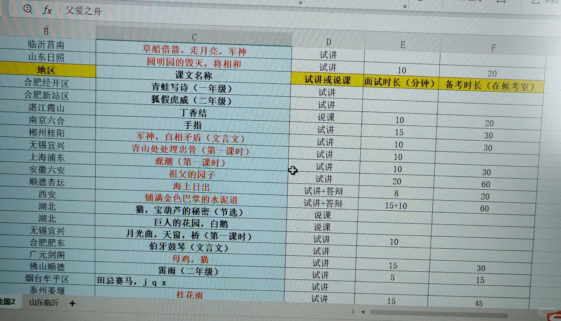 无偿馈赠小学语文教招面试逐字稿,试讲稿