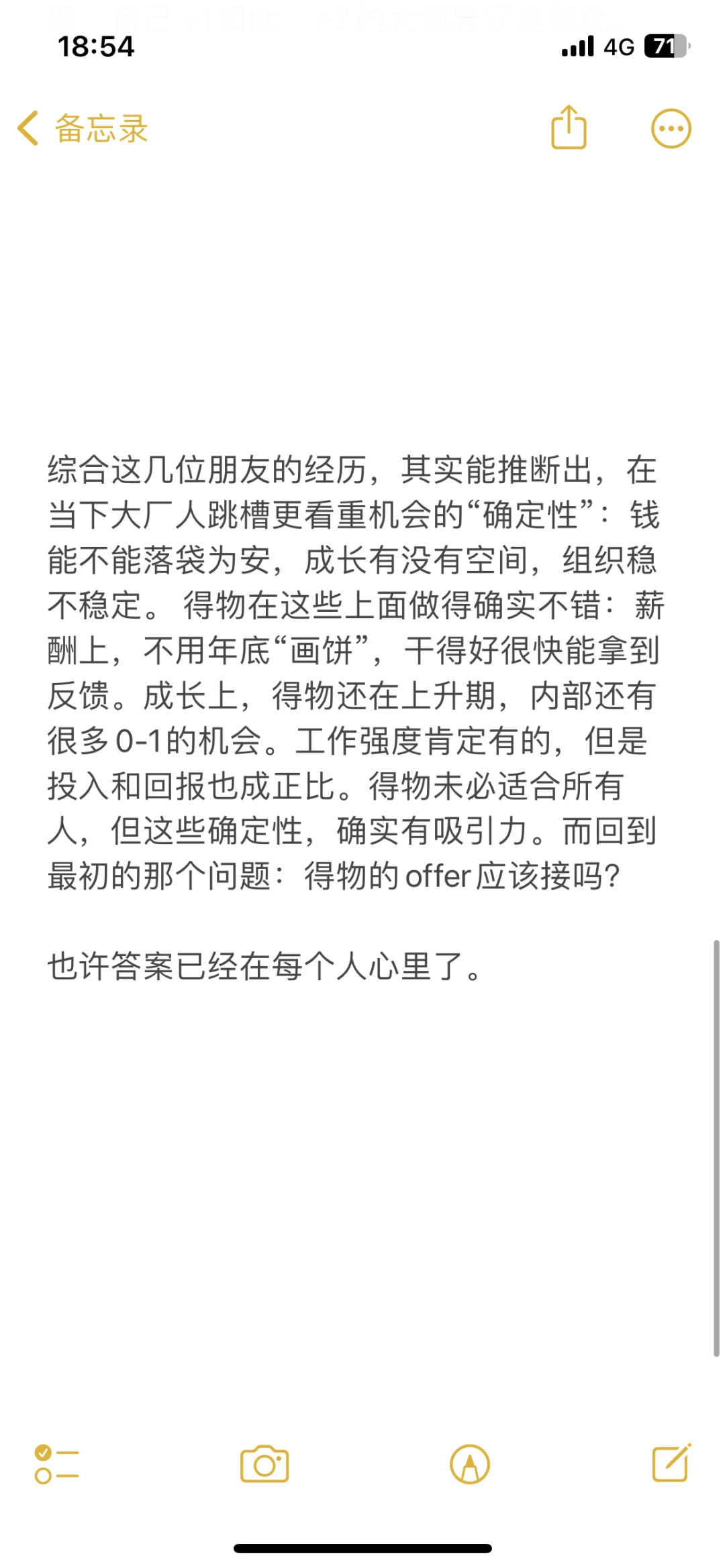 为什么这么多大厂人,跳槽到得物?