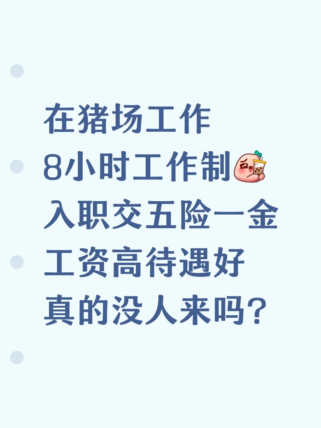 猪场内推