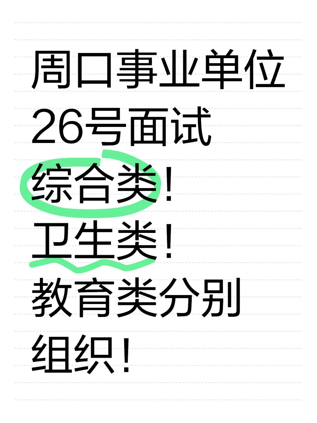 出了26号面试!