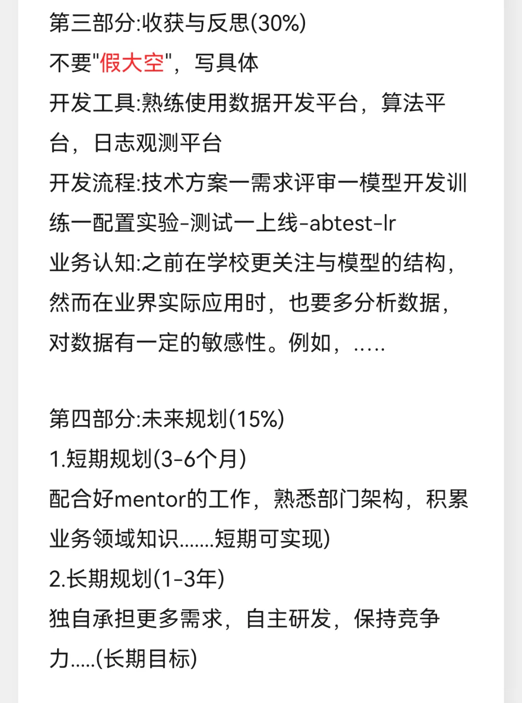 暑期实习 | 转正答辩文档怎么写