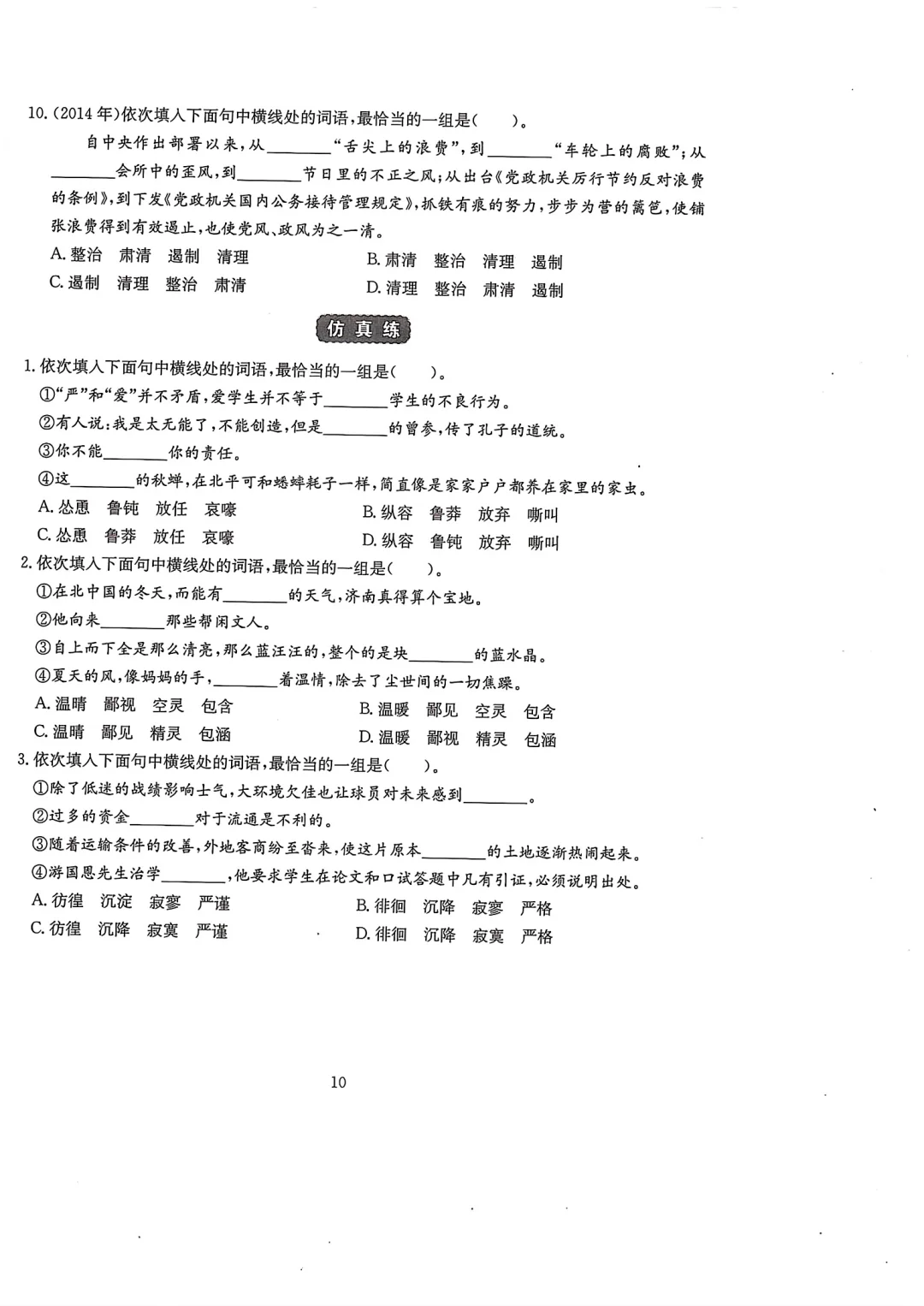 ?天津语文春考必刷!专项练习来袭