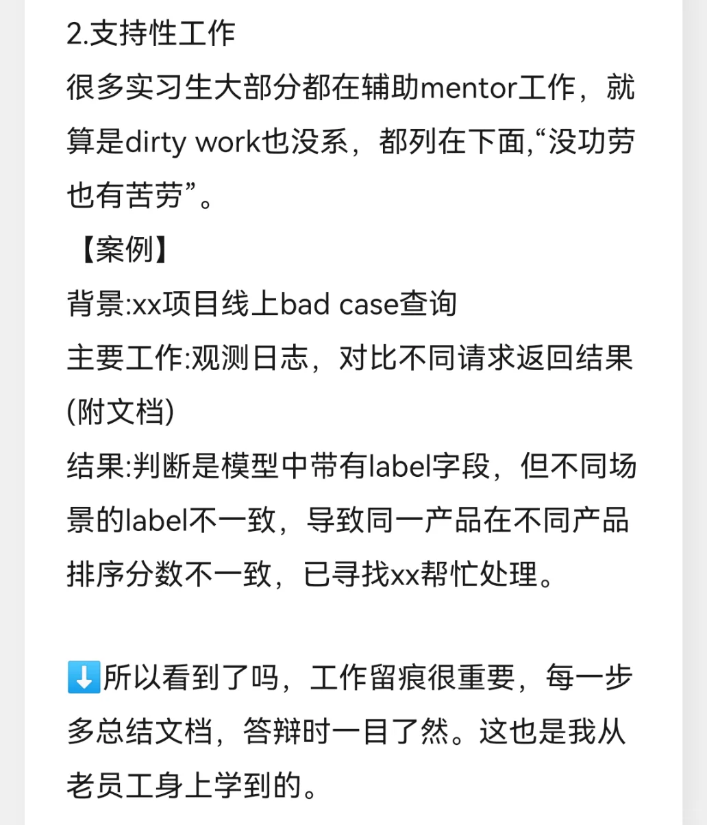 暑期实习 | 转正答辩文档怎么写