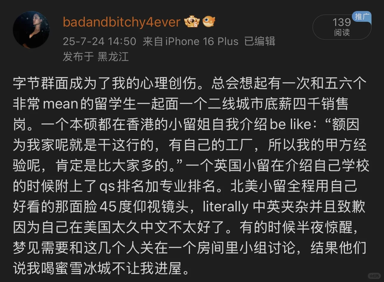 字节群面成为了我的心理创伤