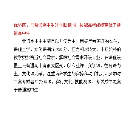中职春招是什么意思？和秋招有何区别？