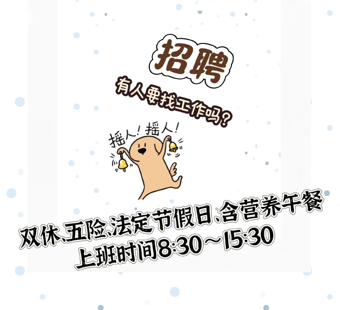 合浦北海有没有人要找工作呀