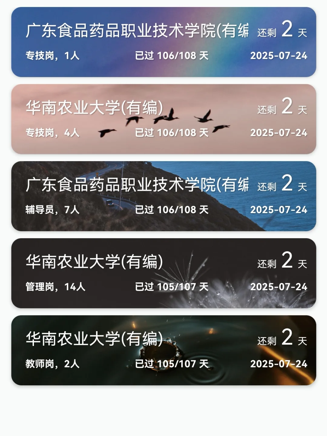 有编制|7.23新增广东高校招聘,硕士好机会