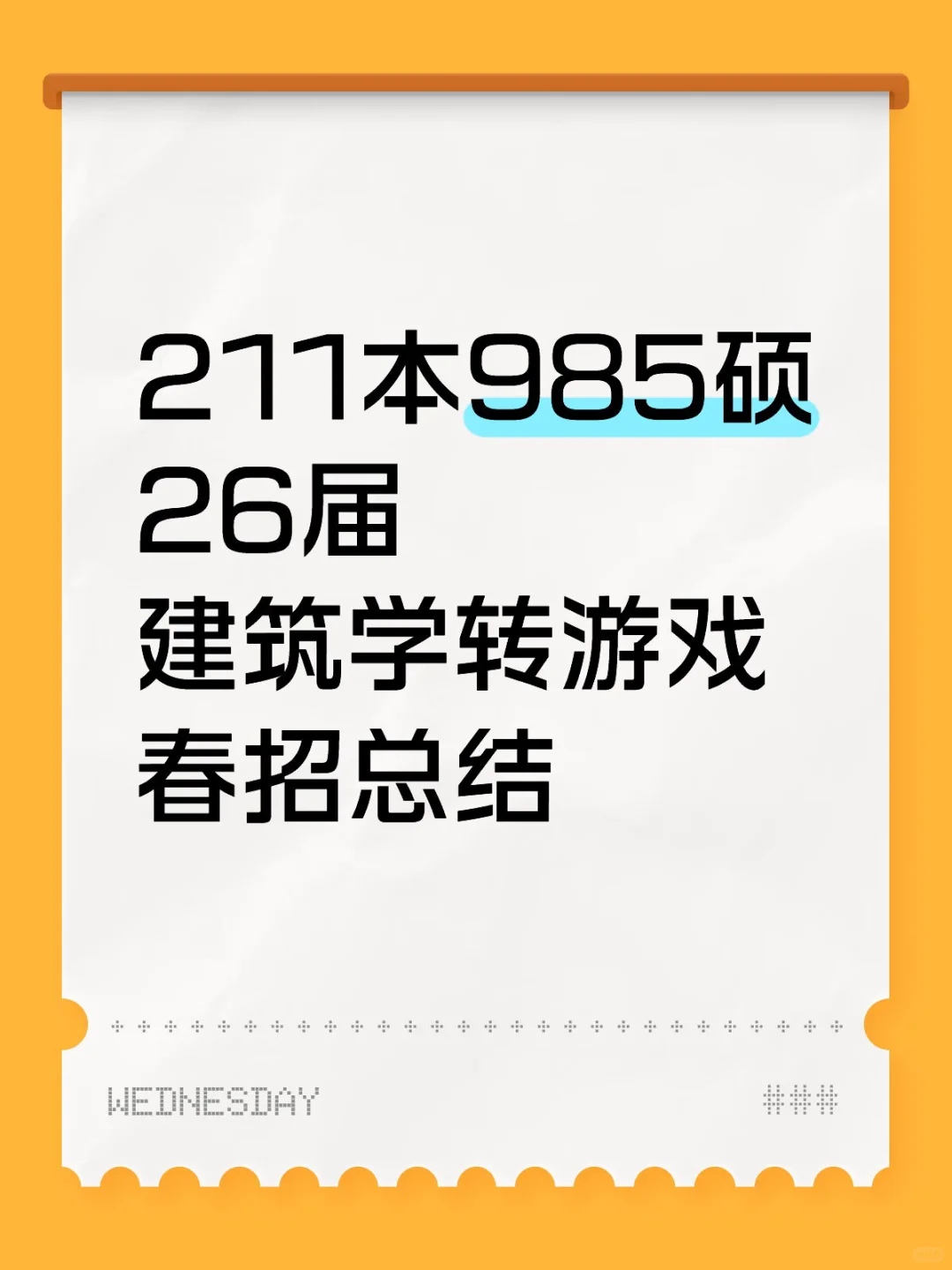 26届 建筑学转游戏 春招总结