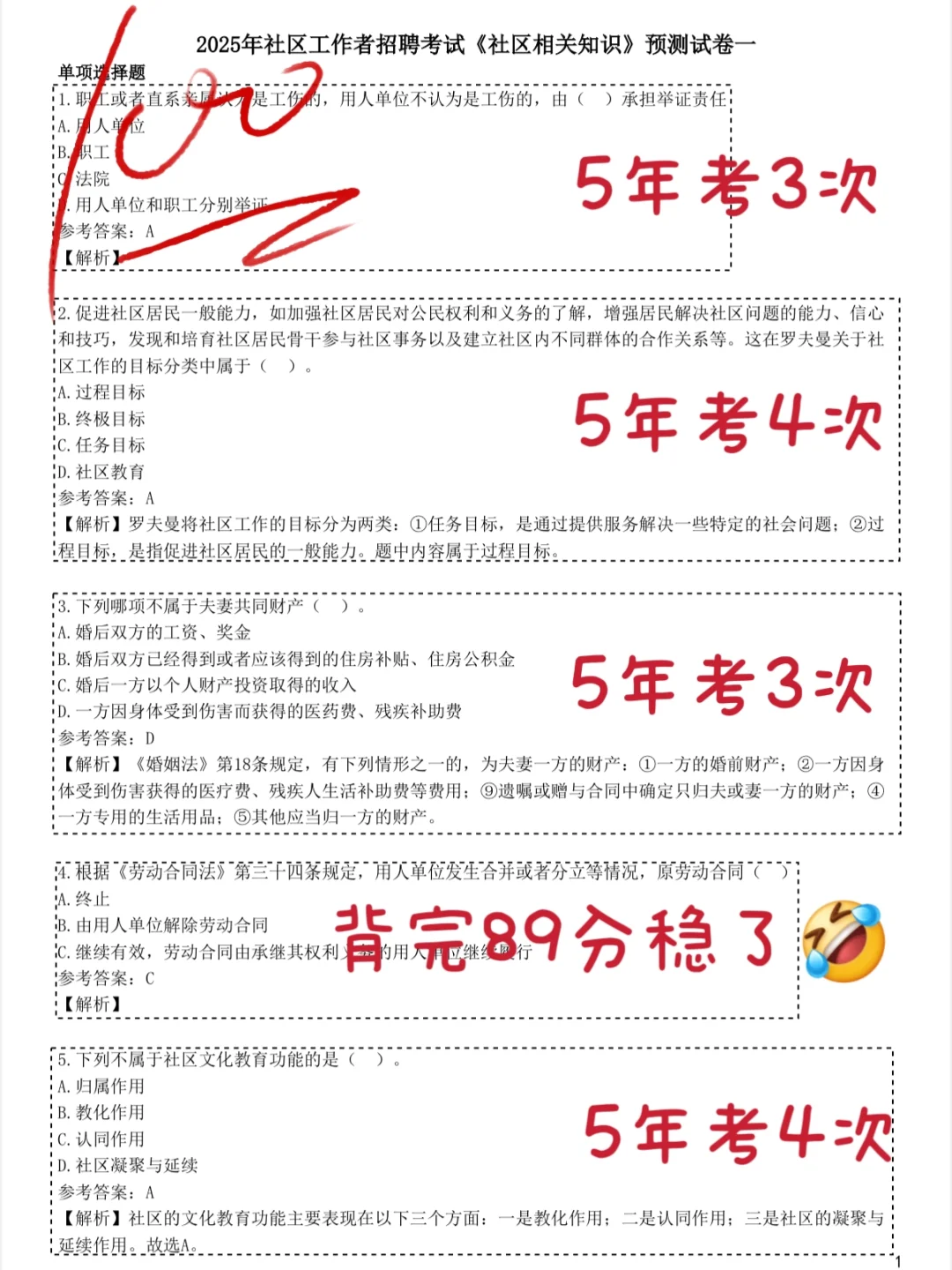 25社区工作者招聘已上岸，但我觉得很恶心