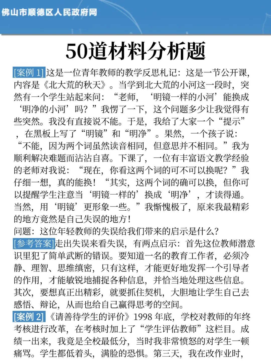不算泄题吧?8.3顺德教师社招,考试从里抽