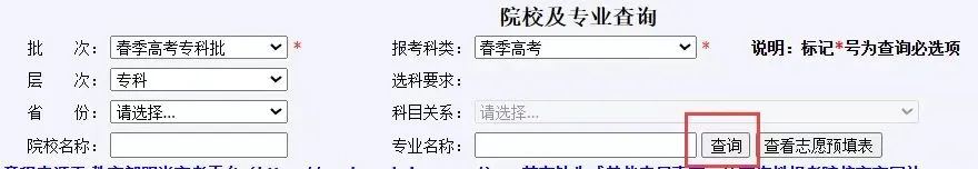 仅23号一天预填报专科志愿,操作流程!