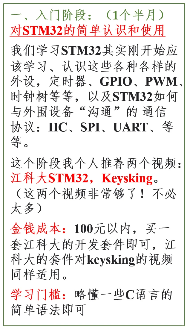 嵌入式入门分享(大厂offer+导师放人)版!