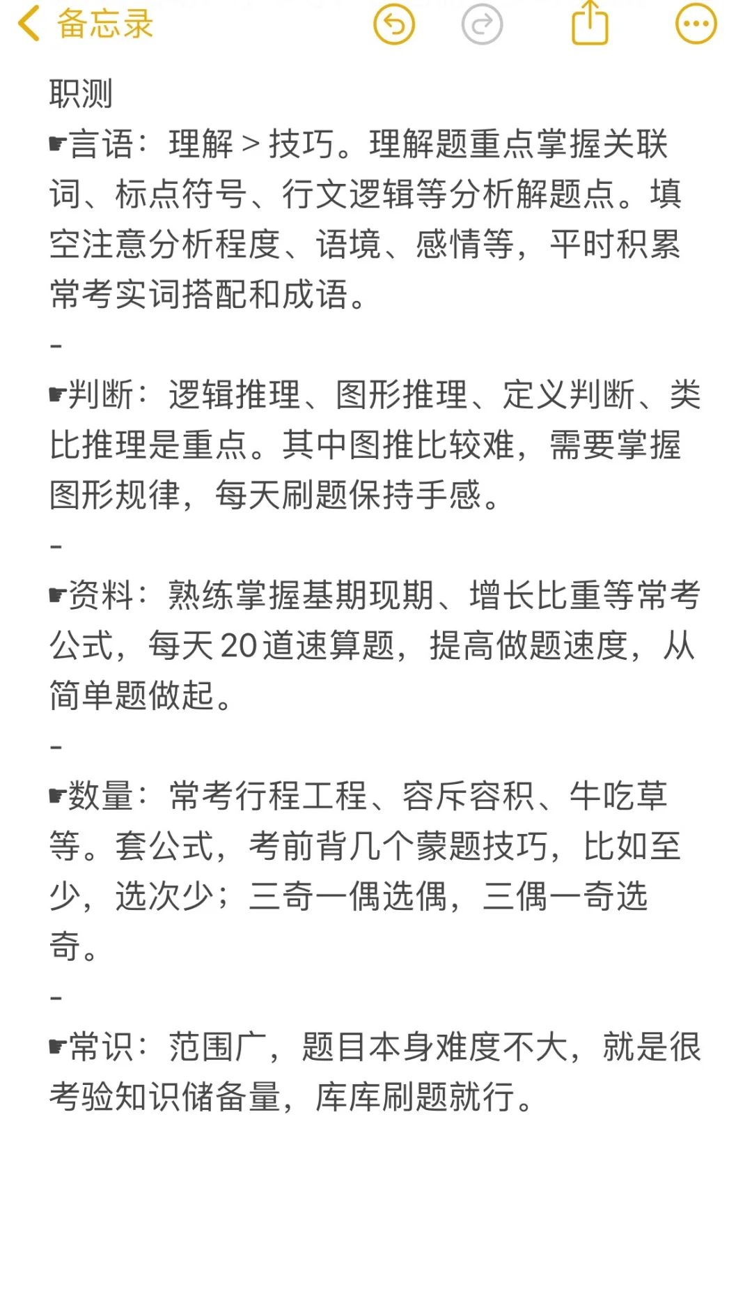 姐就是这么玩命考上事业编D类的