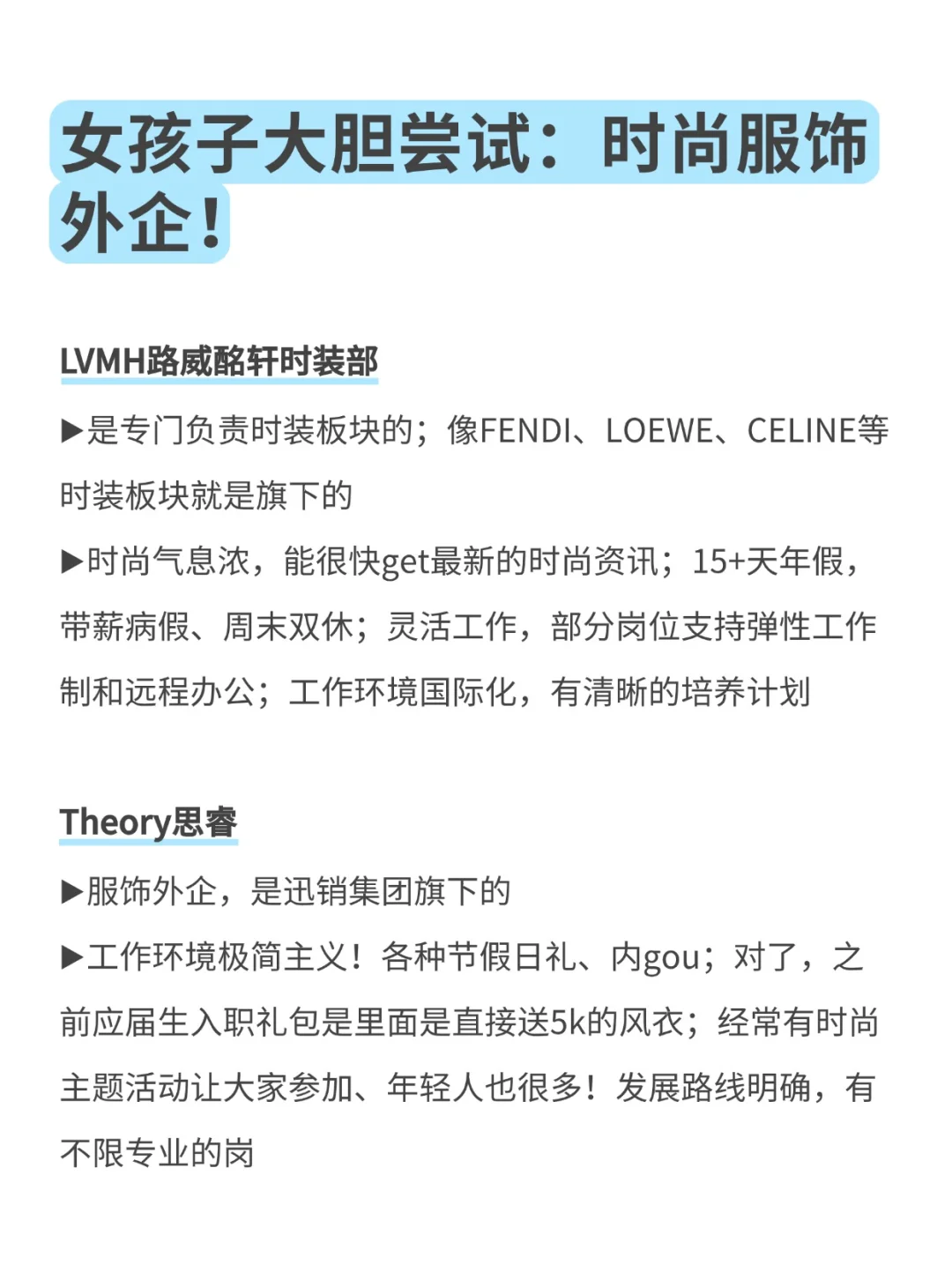 女孩子大胆尝试:时尚服饰外企!