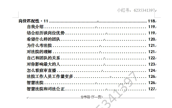 员额法官遴选面试预测模拟题123道: