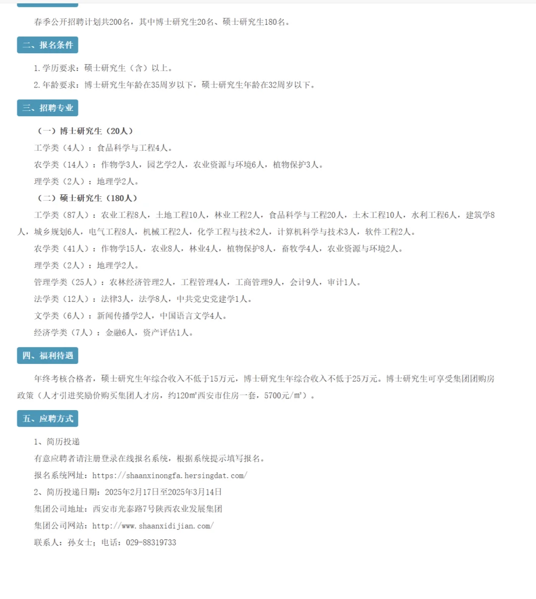 我去！国企也能招这么多农学生，年薪15万！