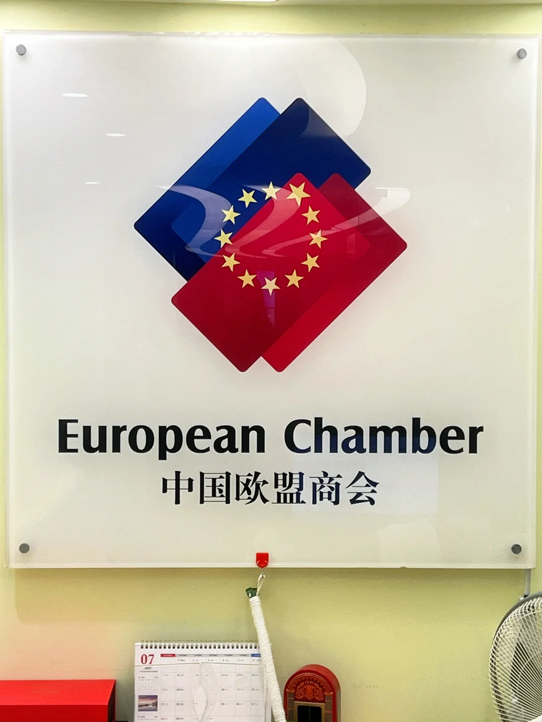 国关超nice实习招继任:中国欧盟商会
