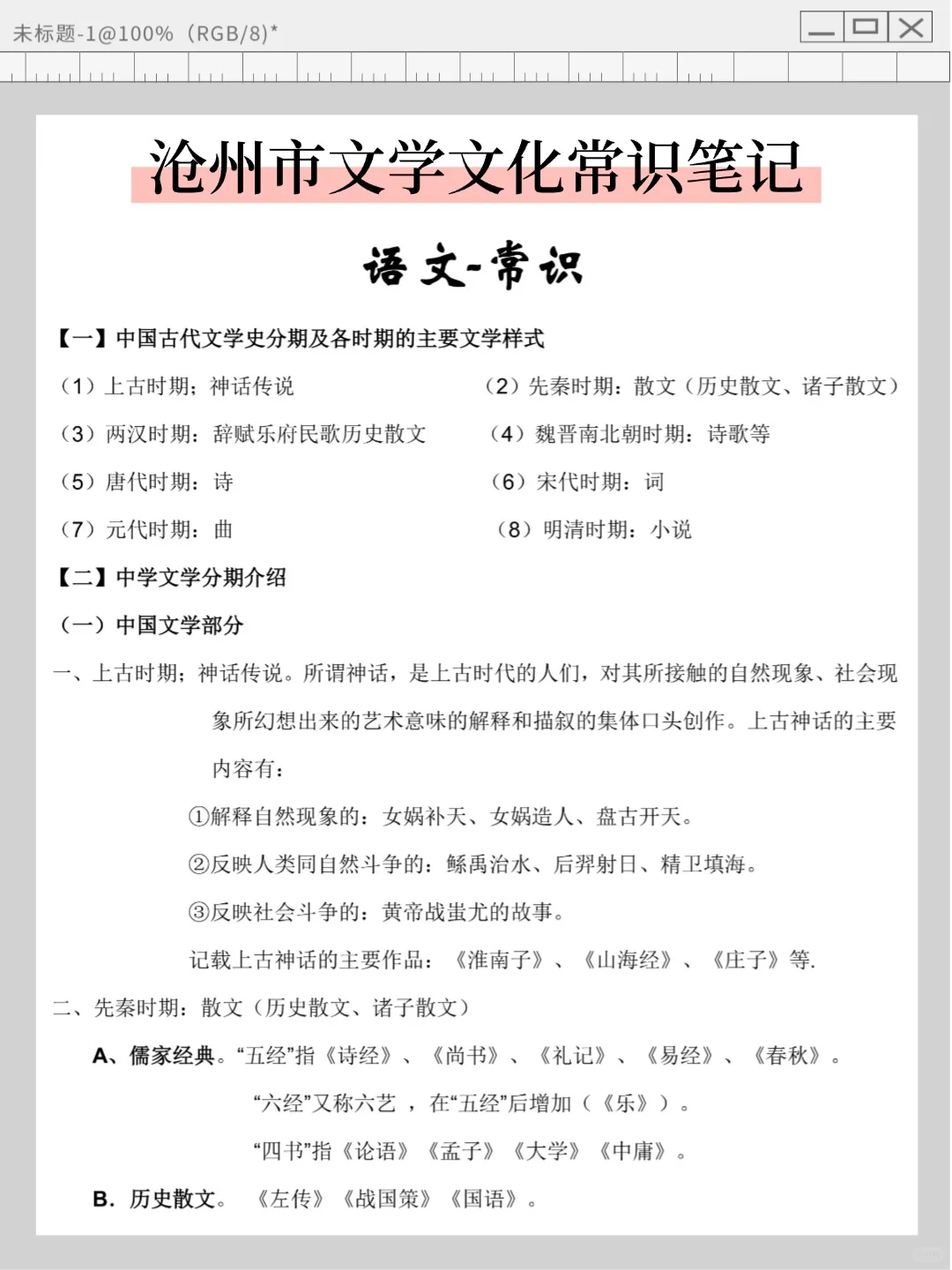 25沧州高新区教师编，反正就这7页纸，熬夜背！