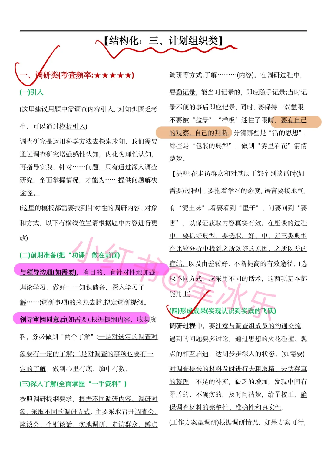 结构化面试磕磕巴巴到面试第一，3h足矣