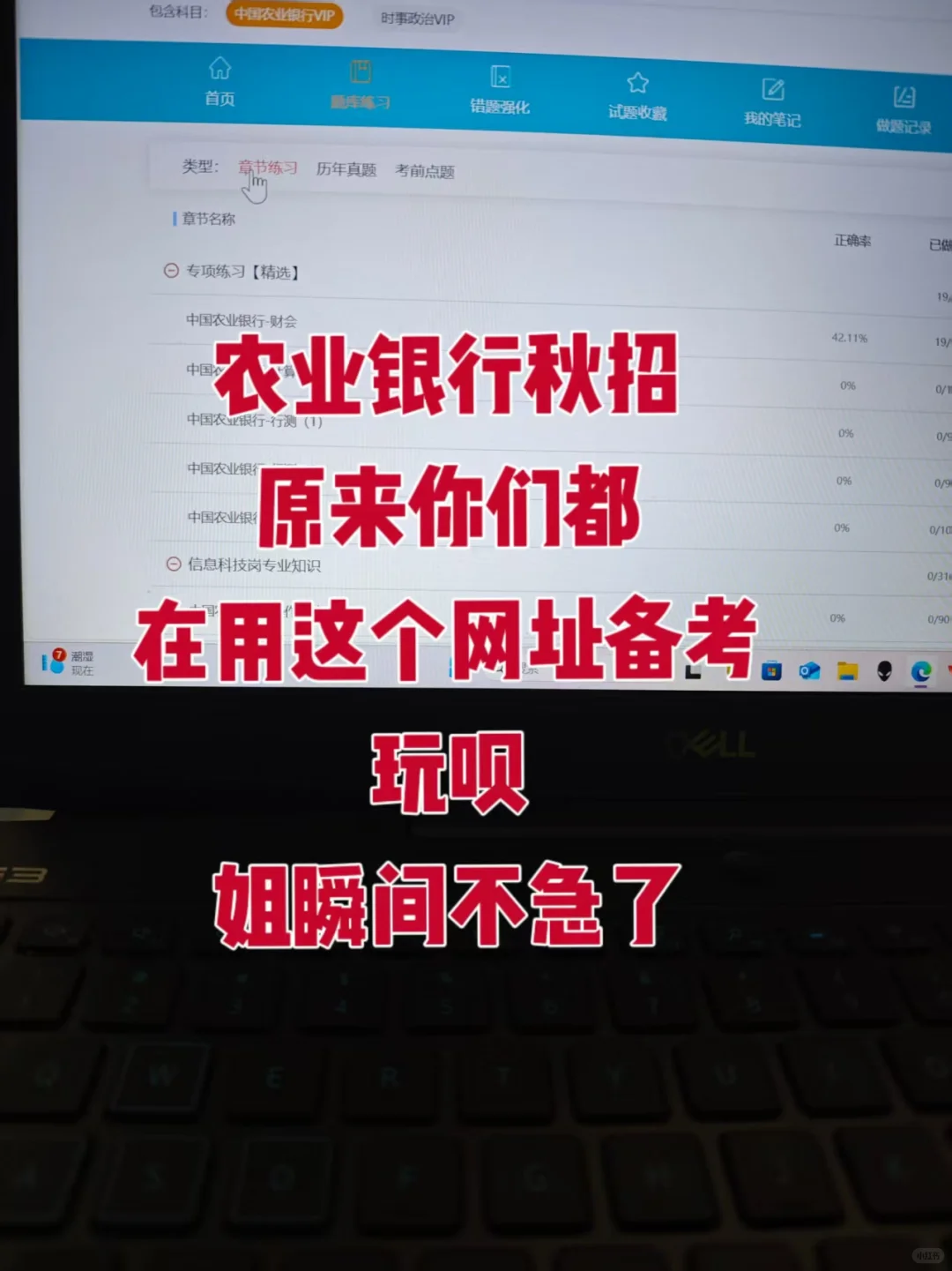 农业银行秋招备考，姐瞬间不急了！