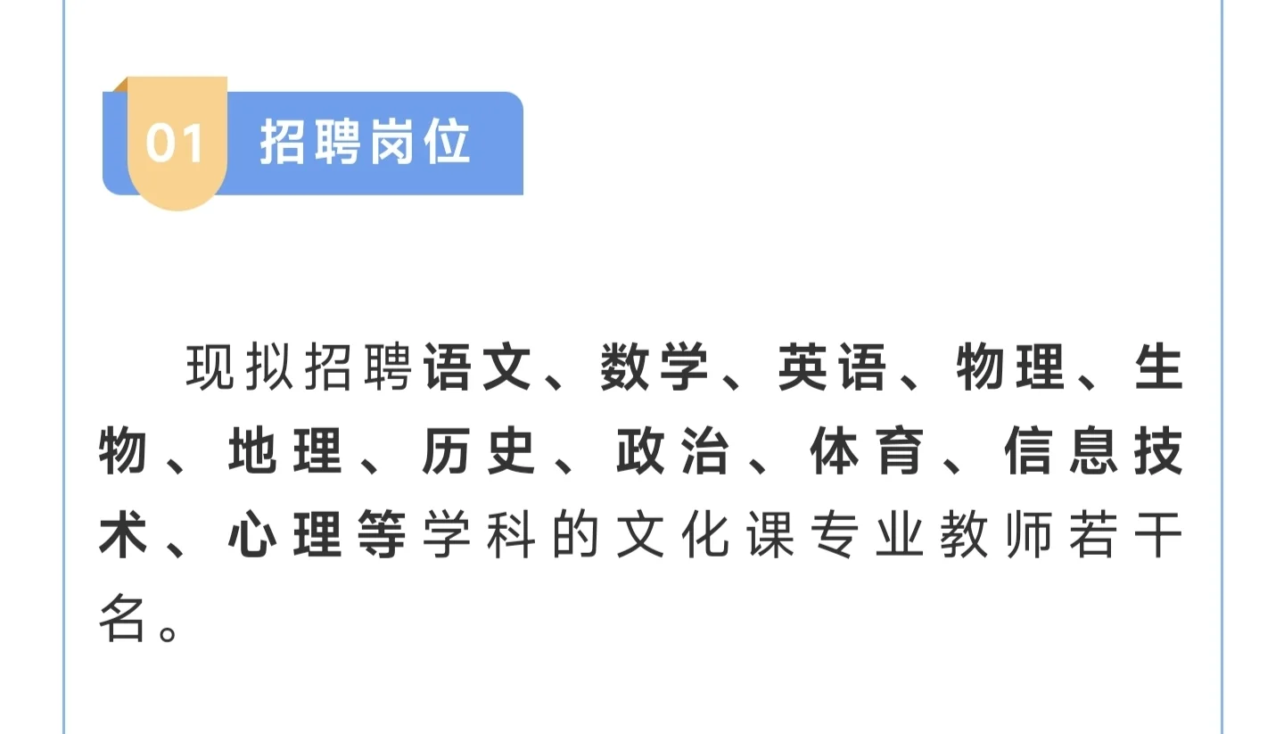 25年七月!大连沙河口区招聘教师!岗位多多