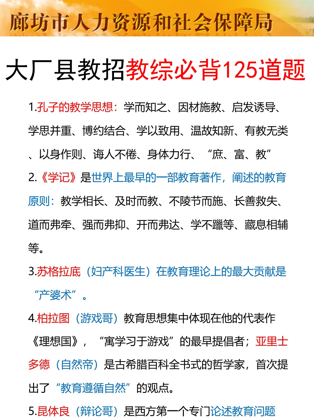 8.3廊坊大厂县聘用制教师是真放水,放心玩啊