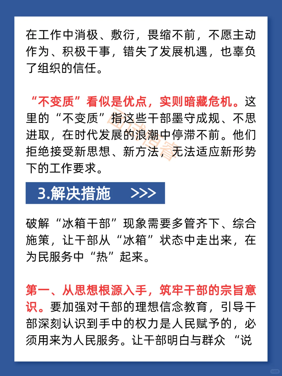 结构化面试热点话题:冰箱干部