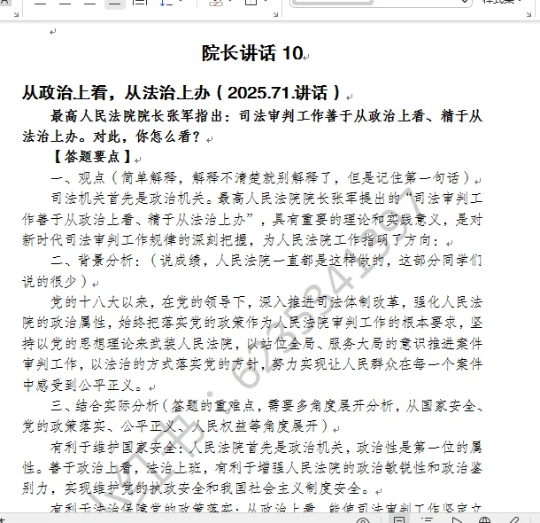 员额法官遴选面试预测模拟题123道: