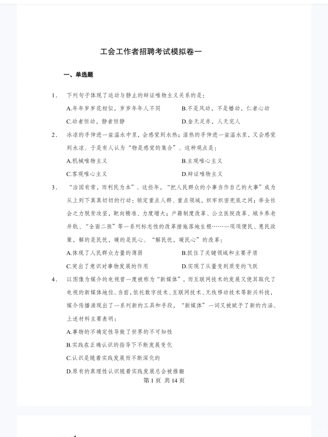 工会基础知识,反反复复就考这七页纸?