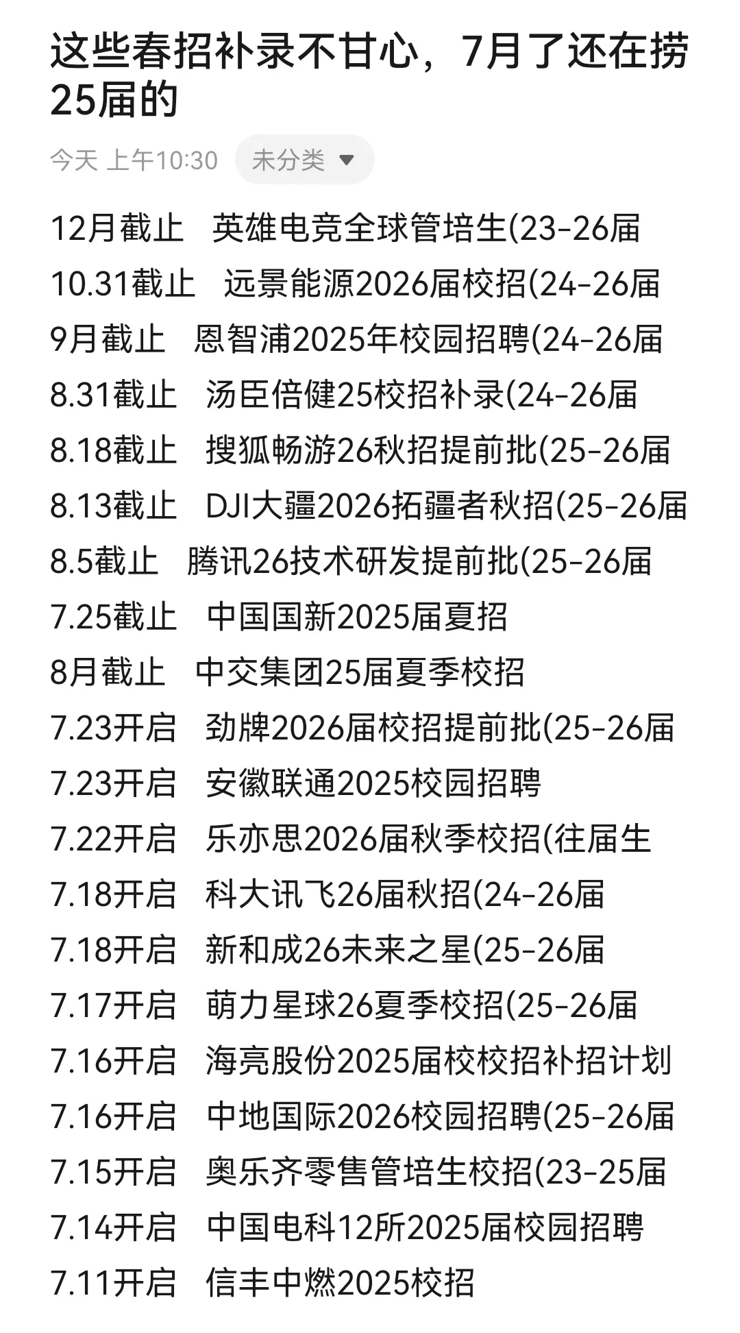 这些春招补录不甘心,7月了还在捞25届的