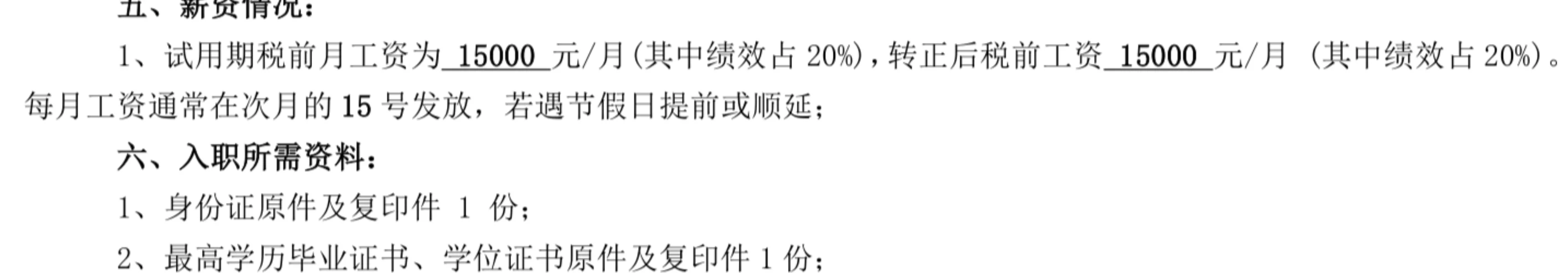 两年后跳槽，竟然翻一番